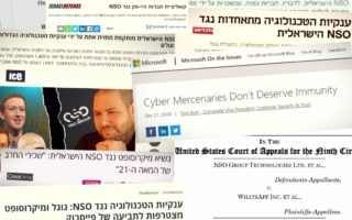 אמנסטי ישראל: הצטרפות ענקיות הטכנולוגיה העולמיות לתביעה נגד NSO – הוכחה נוספת שמשרד הביטחון אינו מפקח כראוי על הייצוא הביטחוני הישראלי
