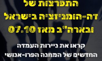 "דרושה רה-הומניזציה מיידית של כל האזרחים בקונפליקט" 